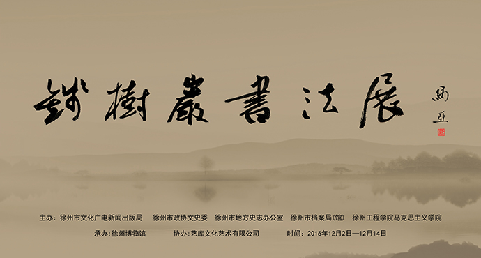  Calligraphy Exhibition of Qian Shuyan