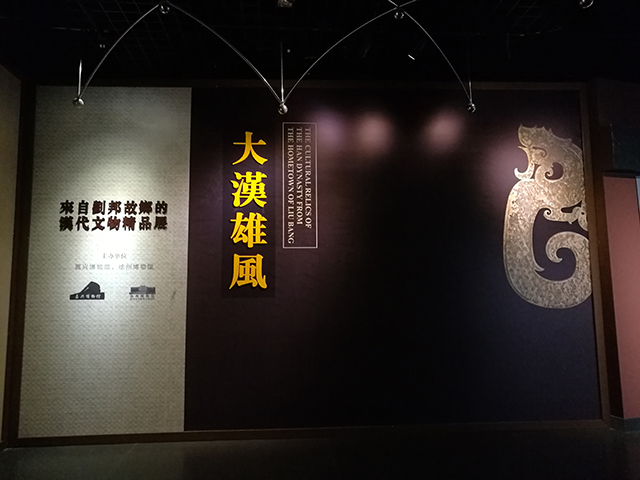  The Cultural Relics of the Han Dynasty from the Hometown of Liu Bang