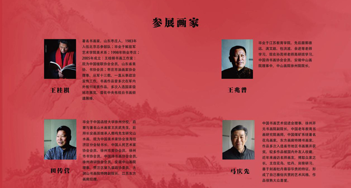  Invitation exhibition of Famous Calligraphers and Painters in Huaihai