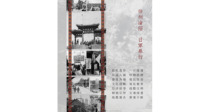  Remember History, Forge Ahead -Special Exhibition of Documents on the 80th Anniversary of the Fall of Xuzhou