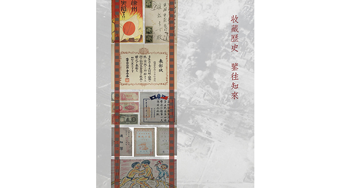  Remember History, Forge Ahead -Special Exhibition of Documents on the 80th Anniversary of the Fall of Xuzhou