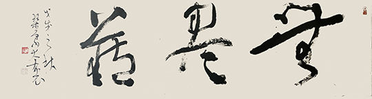  Exhibition Preview: Han Soul---Chen Hao's Calligraphy Exhibition